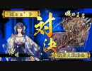 ～[憂愁舞踊]で憂愁の美を飾…りたかった～その196VS鎧袖一触の加護[極意C]