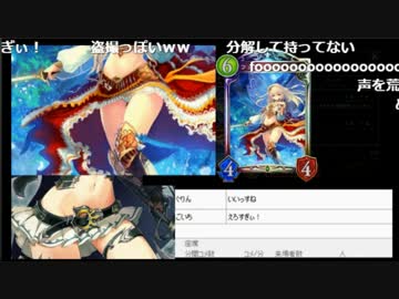 【シャドバ】やっぱりそけい部なんだよなぁ・・・Ｗ【エ〇注意】