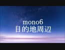 【オリジナル曲】目的地周辺