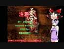 零～紅い蝶～　15 [ゆっくり＆結月ゆかり実況]