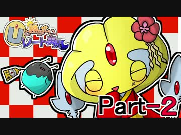 【ポケモンSM】 Uと勝ちたいレート実況 part-2