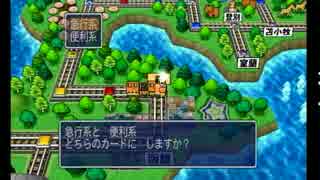 【縛り実況】最弱な僕達の桃鉄お年玉争奪戦　part16