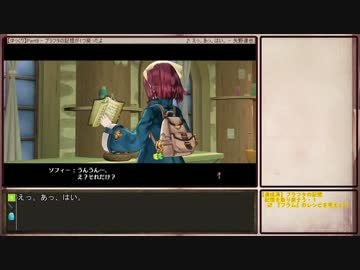 【ゆっくり】ソフィーのアトリエを初見普通プレイ Part9