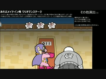 あそぶメイドイン俺 - サンプルゲーム ワリオマン
