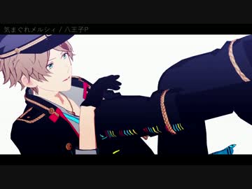 【あんスタMMD】気まぐれメルシィ【カメラ配布あり】