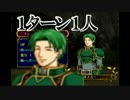 【蒼炎の軌跡】1ターンに1人しか動かせないFE　第１章part2