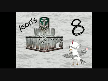 【WoWs】戦艦も日本語も初心者の女子が海に出る part.8【実況プレイ】