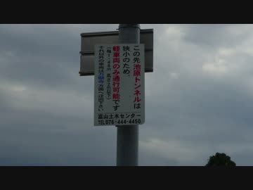 【酷道ラリー】富山県横断険道コース その６