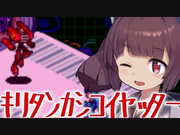 【VOICEROID実況】天使で小生意気なきりたんのロックマンエグゼ6　#1