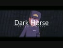【MMDおそ松さん】 Dark Horse 【鑑識十四松】