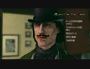 【毎日実況22日目】 シャーロック・ホームズ-悪魔の娘-Part31