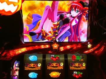 【パチスロ】 マジカルハロウィン5 設定1 part.3