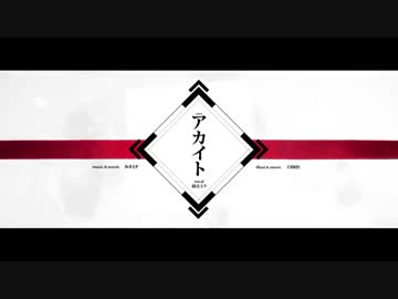 外国人が〔アカイト〕を歌ってみた ver negi