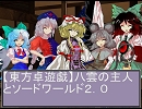 【東方卓遊戯】八雲の主人とSW２．０（再）２－５前編