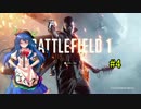 [BF1]新兵天子が逝く第一次世界大戦＃4