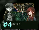 フリーゲーム「ゆりかごの夢」実況プレイ【part4】