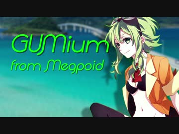 GUMium from Megpoid【打ち込みメドレー】