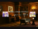 〔東方卓遊戯〕紅魔と人形遣いのSW2.0　セッション13-8