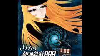 R,S The Galaxy Express 999. ハモリ控えめで歌ってみた