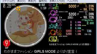 Simai ガールズモードよくばり EXPERT 9+ BPM136