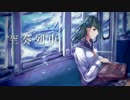 【VY1V4】空奏列車【アレンジカバー】