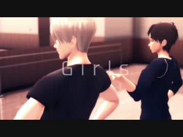 【ユーリ!!!onMMD】 Girls 【勇利とヴィクトル+α】
