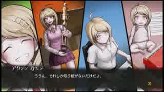 【実況】言の葉の銃に弾丸を込めて。part2【ダンロンV3】