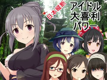 日本縦断　アイドル大喜利パワー　第43回 山形編