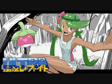 【ポケモンSM】ウルトラぶっとびファイト１【手描き漫画】