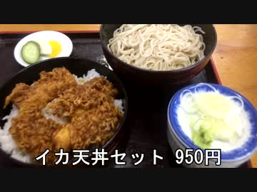 やぶ忠のイカ天丼／全国の味噌を使ったみそ神楽のみそらーめん