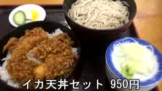 やぶ忠のイカ天丼／全国の味噌を使ったみそ神楽のみそらーめん