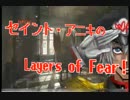 【実況】聖なるレイヤーズオブフィアー part8