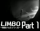 【実況】妹救いに行ってくる Part1【LIMBO】