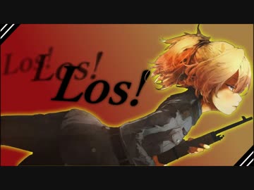 【作業用】Los! Los! Los!【幼女戦記ED】