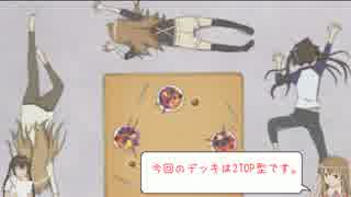［三国志大戦］みなみけだった人はやはり低品なようです#1