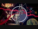 Alicia Clary*「凡宵思案」歌ってみた