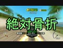 【エキサイトトラック】無免許運転危ないｗ - #1 -