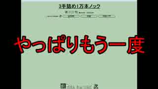 ３手詰め１万本ノック　第２３６回☆びわ