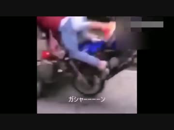 【ドラレコは見た】バカはバカだね～ｗ自爆動画集①