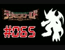 【実況】Ｎ Ё Θファイル島探索記～電脳怪獣協奏曲～＃065【DWNO】