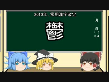 ゆっくりと学ぶ漢字雑学　その玖