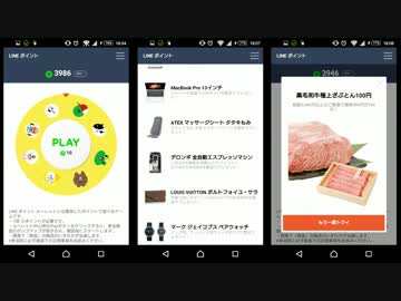LINEルーレットという名のギャンブル (Mac Book ProやPS4 Pro が当たる)