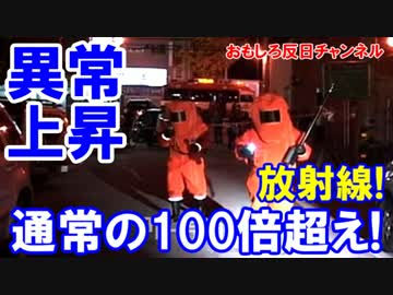 【韓国で放射線が急上昇】 1月17日午前9時！通常の100倍を記録！