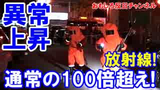 【韓国で放射線が急上昇】 1月17日午前9時！通常の100倍を記録！