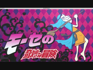 【GGJ2017】モーセの奇妙な冒険