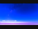 そんな時代が訪れたらみんなで笑おう【初音ミクオリジナル曲】