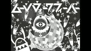 【低めに】ムーンウォークフィーバー　歌ってみた【小春】