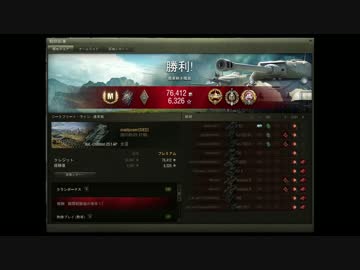 【WoT】需要のないBat.-Chatillon 25 t AP(B-C 25t AP)でMバッジ