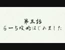 お母さん、艦これ実況はじめました　第三話