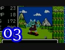 【実況】ドラゴンクエスト1をやる事にした。03【FC版】